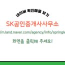 SK부동산공인중개사사무소 이미지
