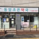 부평조은약국 네이버블로그