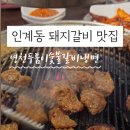 영천두툼이숯불갈비냉면 이미지