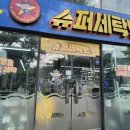슈퍼세탁맨 네이버블로그