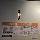 용천옛날통닭퇴계점 | [춘천/온의동/맛집] 나만 알고 싶은 온의동 가성비 끝판왕 맛집! 우리돈까스 용천옛날통닭 50년 내공의 맛