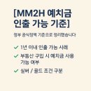 (주)유원인터내셔널 | 2025년 #MM2H비자 인출규정