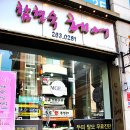 함현숙헤어 | 춘천함현숙헤어&E.M네일샵에서 예쁜속눈썹연장술로 애엄마에서 여자로변신하다..