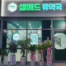 수성우리약국 이미지