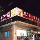 참오리숯불구이