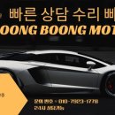 붕붕자동차공업사 이미지