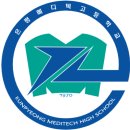 은평메디텍고등학교 이미지