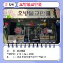 오방불교만물