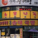 진미본순대 티스토리