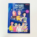 더글로벌케이 | 케이팝 데몬 헌터스 공식 액티비티북 후기 초등학생이 푹 빠진 스티커북 퍼즐북 추천