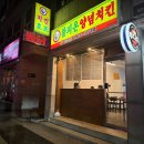 참피온양념치킨 이미지