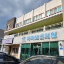 인구보건복지협회 제주지회가족보건의원 이미지