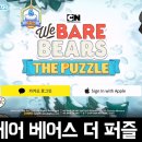 톡!톡!게임즈 | 위 베어 베어스 더 퍼즐 6주년 기념 카카오톡 무료 이모티콘 이벤트 후기