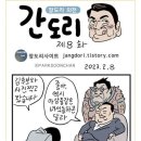 장도리 외전, 간도리 8 이미지