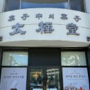 끼토네 (샌드위치 디저트카페) | 장충동 태극당 본점! 동네 주민의 빵 추천과 가격, 주차 정보까지 알아보기