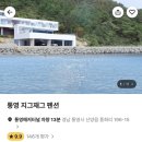 지그재그 | 통영숙소추천 지그재그펜션 수영장·조식·바베큐까지 솔직후기