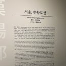 한양그래픽 | [주말 나들이 후기] 한양도서박물관 후기 : 외관부터 압도적, 스탬프투어까지 알차게 즐긴 한양 역사 공부