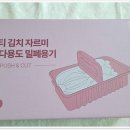 살림꿀템 김치컷팅부터 보관까지 한번에 &#34;혼시티 김치자르미 밀폐용기&#34; 실사용후기