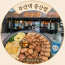 하프타임양산증산점 | 양산 증산 고기 맛집, 퇴근 후 한잔하기 좋은 부산댁 증산점