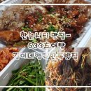 김이네행복한족발집