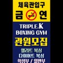 K복싱짐 이미지