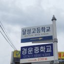 [대구 토익 고사장 후기] 경운중학교