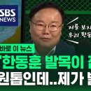 김재원이 제일 부러운 사람은 장동혁 이미지