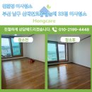 신대연코오롱 하늘채아파트경로당 | 부산남구입주청소 신대연코오롱하늘채 33평 이사청소 후기