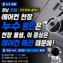 씨유 진해자은중흥점 | 진해 시스템에어컨 누수 물떨어짐 증상들과 배관 수리 후기