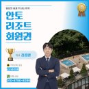 일상의 쉼표 | 안토회원권, 일상의 쉼표가 되는 이유