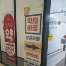 유명한 약국 이미지