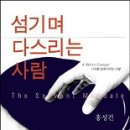 1년 전 오늘... 그 책 - 섬기며 다스리는 사람 (홍성건, 2005) 이미지