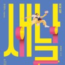 새날