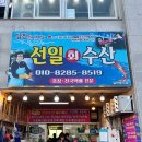 선일수산 네이버블로그