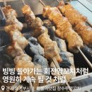회룡역 | 회룡역 맛집 후기 장수루양꼬치 숯향 가득한 중국 본토의 맛