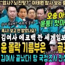 돌아온 윤석열, 첫마디 부터 난리났다 (윤정권 몰락 기름부은 홍준표가 해냈다, 골프 해명ㄷㄷ 의도 된 것일수도.. 김여사 에코백 깐 세 이미지