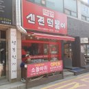 양지떡볶이