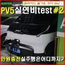 세븐일레븐 울산호계플러스점 | PV5 카고 롱레인지 실연비 두번째TEST. 울산출발 대구 레드존모터스 도착. 전기차 만원충전 얼마나 탈수...