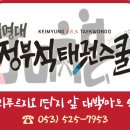 동양태권도스쿨 이미지