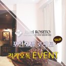 호텔 로제토 이미지