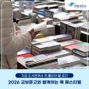 ❗(~4/3)❗ 📚 한림대학교 도서관에 등장한 특별한 공간! 교보문고 팝업스토어 방문 후기✨
