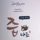남해건강원