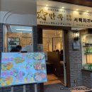 서백자 간장게장 | 오사카 우메다 간장게장 맛집 만족 오향족발 서백자 간장게장 내돈내산 솔직리뷰