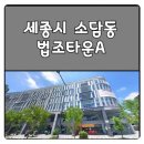 소담동_법조타운A 이미지