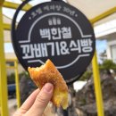 씨유 제주중문로드점 | 제주 서귀포 백한철꽈배기 웨이팅 현실 ...주차까지 솔직후기