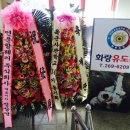 화랑유도관 이미지