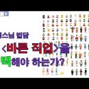 [시 한 편, 동명스님 법담] 서정춘의 시 ＜기념일＞, 동명스님 법담 ＜왜 바른 직업을 선택해야 하는가?＞ 이미지