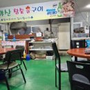 가야산참숯불구이 이미지