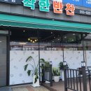 착한반찬 - 고양시 일산서구 원일로21번길 42 | 착한반찬