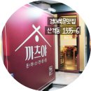 까츠야 - 경산시 청운1로 12-2 | 대구 일상 경대북문 돈까스전문점 까츠야 맛집 후기(ep13)